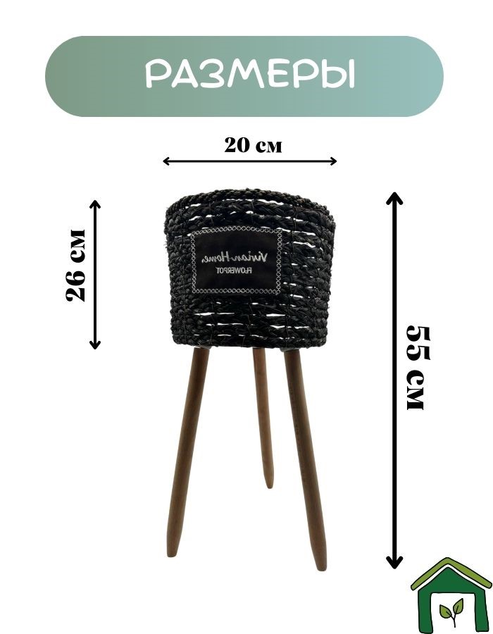 Кашпо TM122109 26х20х55см Темный